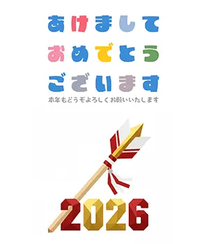 2026年年賀状素材：大きな破魔矢とカラフルな数字ロゴのポップでかわいいイラスト