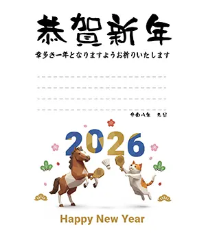 2026年年賀状テンプレート：馬と猫が羽根突きをするかわいいイラストとメッセージ記入欄