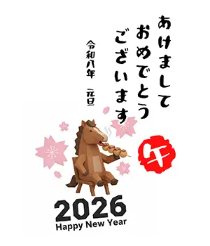 2026年年賀状デザイン：桜の下で三色団子を食べるかわいい馬のイラストと手書き風の挨拶文
