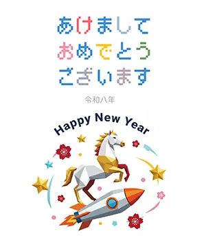 2026年年賀状素材：ロケットに乗って宇宙を飛ぶ馬とドット文字の挨拶文イラスト