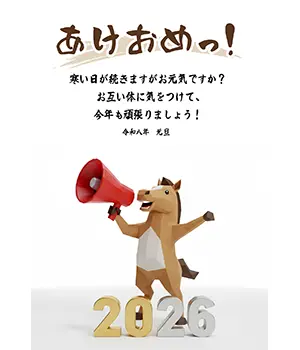 2026年年賀状素材：メガホンを持って「あけおめ」と叫ぶ元気な馬のかわいいイラスト