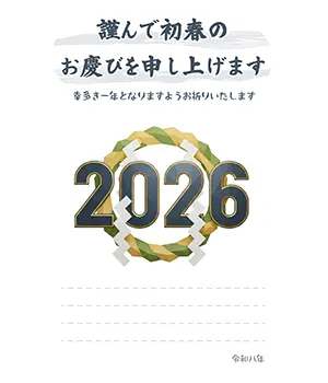 2026年年賀状デザイン：注連縄のロゴマークと手書きメッセージ記入欄のあるシンプルイラスト