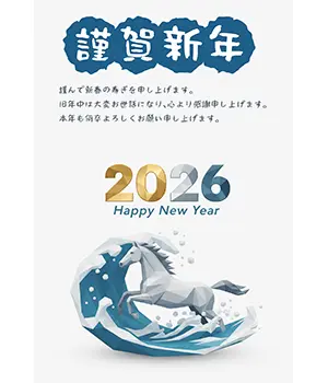 2026年年賀状デザイン：荒波を乗り越えるポリゴン風の白い馬とかっこいい筆文字の挨拶