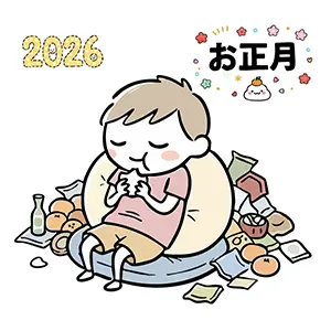 2026年のお正月にみかんやお菓子に囲まれてお餅を食べる寝正月の男の子のイラスト
