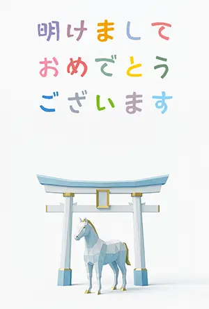 2026年令和8年午年年賀状:鳥居とポリゴンスタイルの白馬のイラスト。シンプルでスタイリッシュな無料テンプレート。