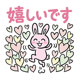 「嬉しいです」とたくさんのハートに囲まれてジャンプして喜ぶウサギのイラスト