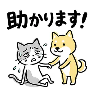 「助かります！」と疲れ果てた猫の手を引いて助ける柴犬のイラスト