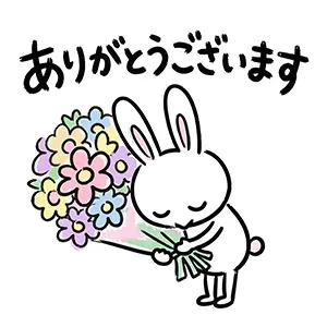 「ありがとうございます」と大きな花束を抱えてお礼をするウサギのイラスト
