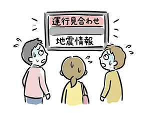 駅の電光掲示板の「運行見合わせ」「地震情報」の表示を見て、焦って困っている男女3人のイラスト