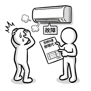 故障して煙を出すエアコンと高額な修理見積書を見て頭を抱える人のイラスト