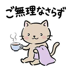 温かい飲み物とタオルを持って「ご無理なさらず」と優しく気遣う可愛い猫のイラスト