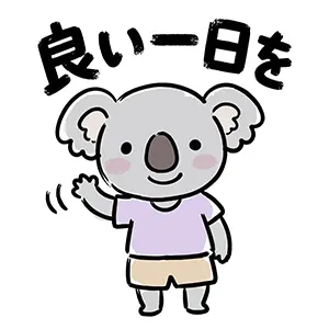 笑顔で優しく手を振り「良い一日を」と挨拶する可愛いコアラのイラスト