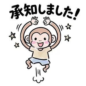 両手でOKの丸印を作りながら元気よくジャンプして「承知しました！」と伝える可愛いサルのイラスト