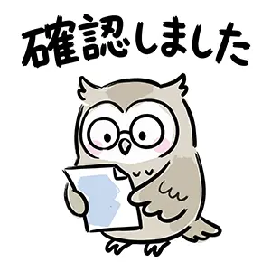 眼鏡をかけて書類を読みながら「確認しました」と伝えるフクロウのイラスト