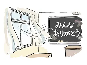 風でカーテンが揺れる教室と黒板に書かれた「みんなありがとう」の文字