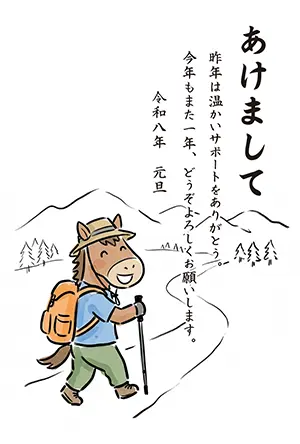 リュックを背負って山道をハイキングしている元気な馬の2026年午年用年賀状イラスト