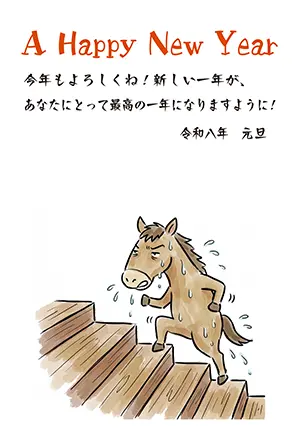 汗をかきながら階段を一歩ずつ登っていく馬の2026年午年用年賀状イラスト