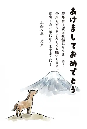 富士山を見上げる馬と「あけましておめでとう」の文字が入った2026年午年の年賀状イラスト