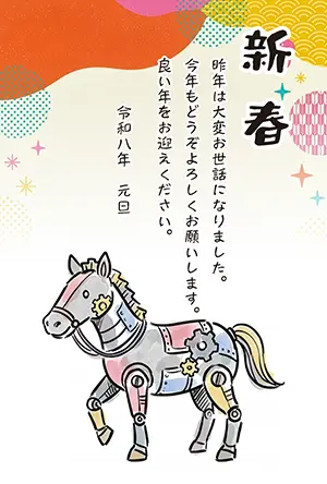 歯車と機械パーツでできたカラフルなロボット馬の2026年午年用年賀状イラスト