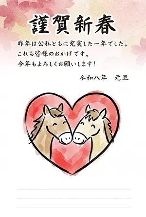 ピンクのハートの中で2頭の馬が寄り添っているかわいい2026年午年の年賀状イラスト