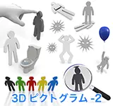 3Dピクトグラム-2