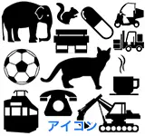 アイコン