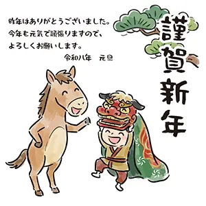 獅子舞を被った子供と楽しそうに踊る馬のイラスト・2026年令和8年用年賀状