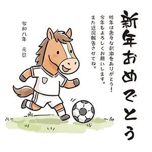 サッカーをしてドリブルする馬のイラスト・友人向けカジュアル年賀状