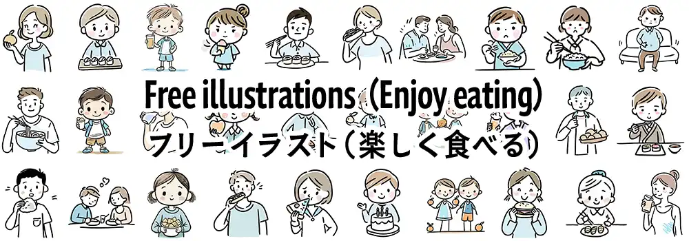 食事シーンの無料イラスト素材集 – 家族や子供、大人が食べる様々な様子の手描き風イラスト一覧