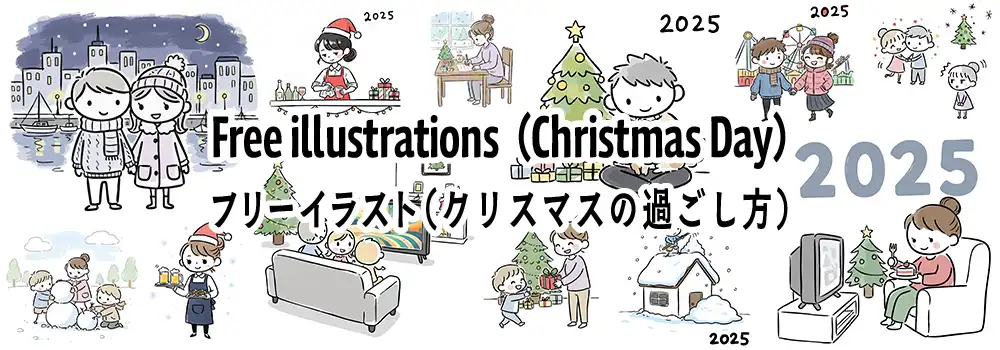 2025年クリスマスをテーマにした無料イラストの見本画像。家族やカップル、子供たちがパーティーやデートを楽しむ様子、ツリーやプレゼントなど、かわいい手書き風の素材が並んでいます。
