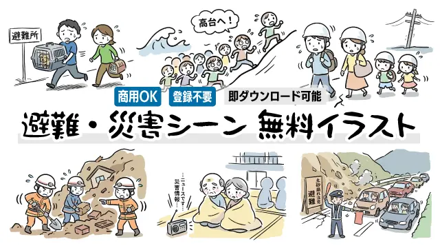 地震や水害、火災から避難する人々の様子や、避難所での生活、防災訓練など、全28種類の災害シーンをまとめた一覧画像です。ブログの挿絵や資料用素材として商用OK・無料で使える手書き風イラストを今すぐダウンロードしてご活用ください。