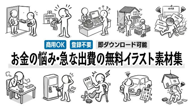 家賃や車検、急な出費など、お金の支払いに困り疲弊する25種類のシーンをまとめた一覧画像です。ブログの挿絵や資料用素材にすぐ使える、シンプルで手書き風の無料イラスト素材（商用OK・登録不要）を確認・ダウンロードできます。