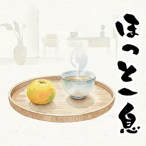 お盆に乗せた一つの柚子と湯呑み、シンプルな室内の背景の癒やしイラスト