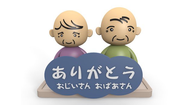 お祝い｜長生きしてね｜元気でね - 医療/病気/介護/病院/人物/写真/イラスト/無料ダウンロード