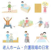 リハビリ中の歩行訓練やスクワット、入浴・食事・排泄の介助、シニアカーでの移動、ベッドや車椅子への移乗など、高齢者の在宅介護生活を描いた2Dイラストセット。