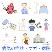 血圧計や体重計での健康管理、肩こりや腰痛に悩む高齢者、点滴、体操、ウイルス対策、病院の外観など、日常の健康維持や体の不調を描いた2Dイラスト集。