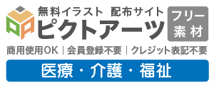 医療・介護・福祉の無料イラスト素材集｜商用OK・登録不要・簡単ダウンロード