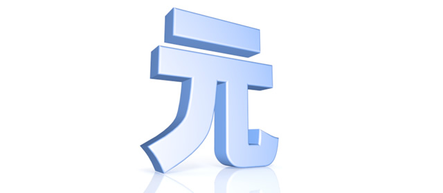 人民元｜為替｜記号