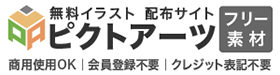 ピクトアーツ - PictArts｜高品質な無料イラスト素材集