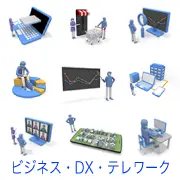 ビジネスやテクノロジーをテーマにした9つのイラストセット。データ分析、オンライン会議、ネット通販、PC作業、プレゼンなど、現代のデジタル社会における多様な業務シーンが描かれている。