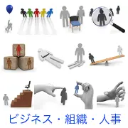 集団行動や選別、バランス感覚、出世の階段、巨大な手による指名や支配、自分を見つめる様子など、社会における競争や人間関係の力学を描いた3Dピクトグラムのシーン集。