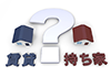 どちらを選ぶべき？｜持ち家｜賃貸｜不動産｜持ち家VS賃貸｜文字｜どっちが得？ - 賃貸 - 持ち家｜悩む/持ち家/賃貸/？ - 不動産イラスト｜住宅・人物｜フリー素材