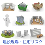 家具が配置された室内、買い物かご、案内する男性、老夫婦、地震で倒壊するビルなど、住生活の日常風景や、住宅にまつわるリスクを描いた不動産イラストセット。