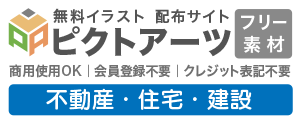 【商用利用OK・登録不要】不動産・建設・住宅の無料イラスト素材集｜ビジネス・資料作成に