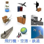 瓶の中の島、パスポートと飛行機、ヒッチハイクをする人、各種乗り物や鞄、線路を歩く姿、地球と家族、空港の管制塔など、多様な旅のスタイルを表すイラスト集。