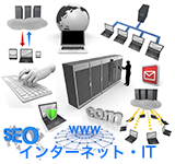 インターネット・IT