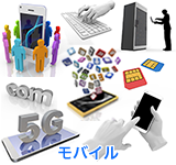 モバイル