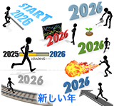 新しい年