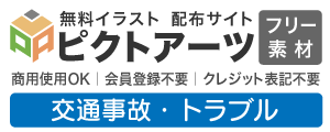 交通事故の無料イラスト素材集｜商用利用OK・登録不要のシンプル3D・CG画像