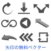 回転、ダウンロード、分岐、無限ループ、円形ボタン、立体的な方向指示、早戻し、四角いリピートなど、様々な形状と機能を持つ9種類のグレーの矢印アイコンが3列に並んだセット。